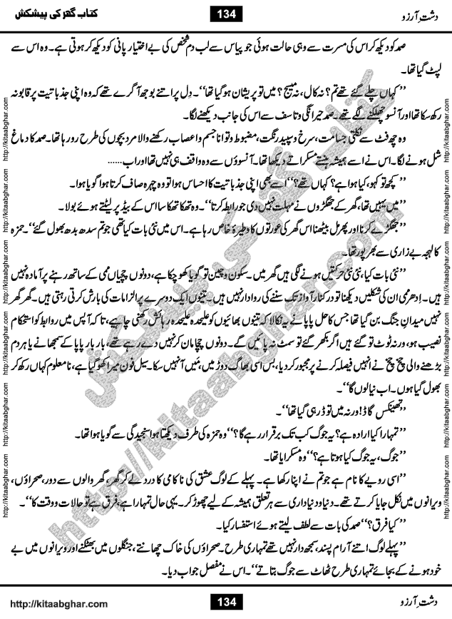 Dasht-e-Arzoo Romantic Urdu Novel by Iqra Sagheer Ahmed published on Kitab Ghar