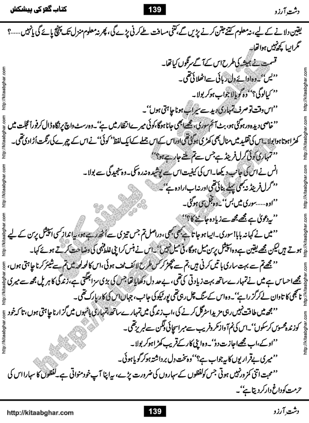 Dasht-e-Arzoo Romantic Urdu Novel by Iqra Sagheer Ahmed published on Kitab Ghar