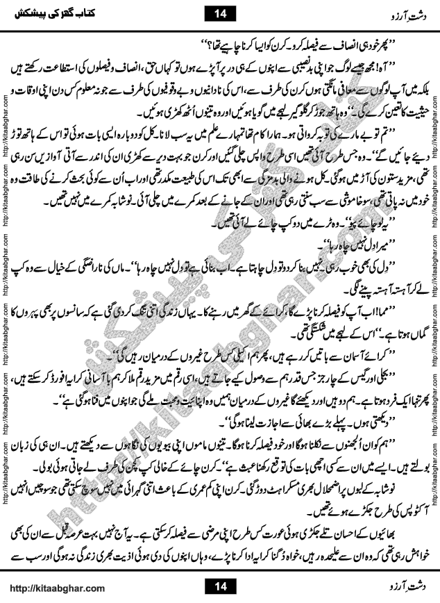 Dasht-e-Arzoo Romantic Urdu Novel by Iqra Sagheer Ahmed published on Kitab Ghar