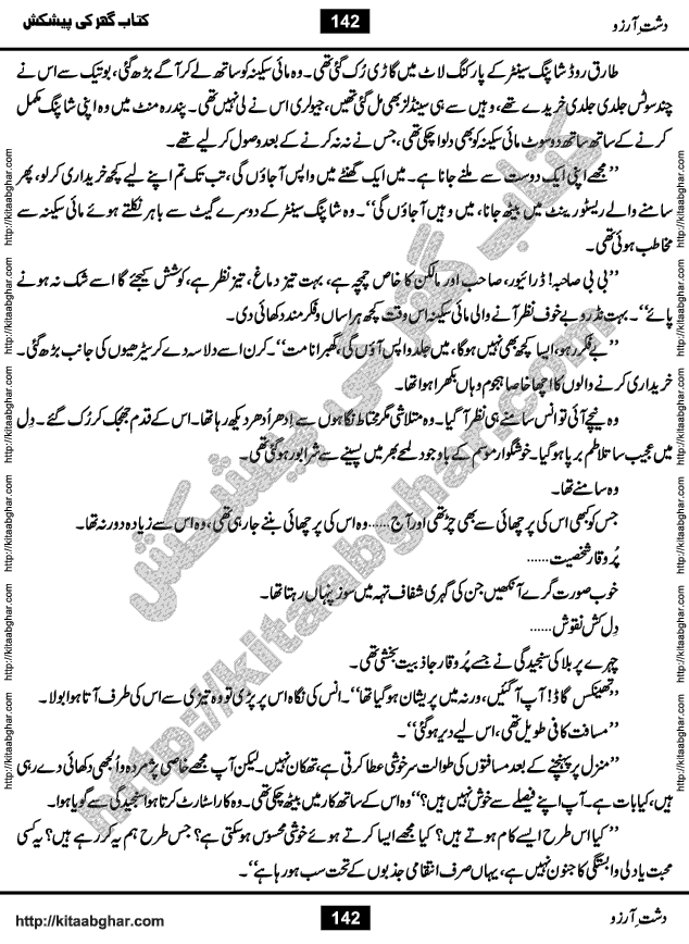 Dasht-e-Arzoo Romantic Urdu Novel by Iqra Sagheer Ahmed published on Kitab Ghar