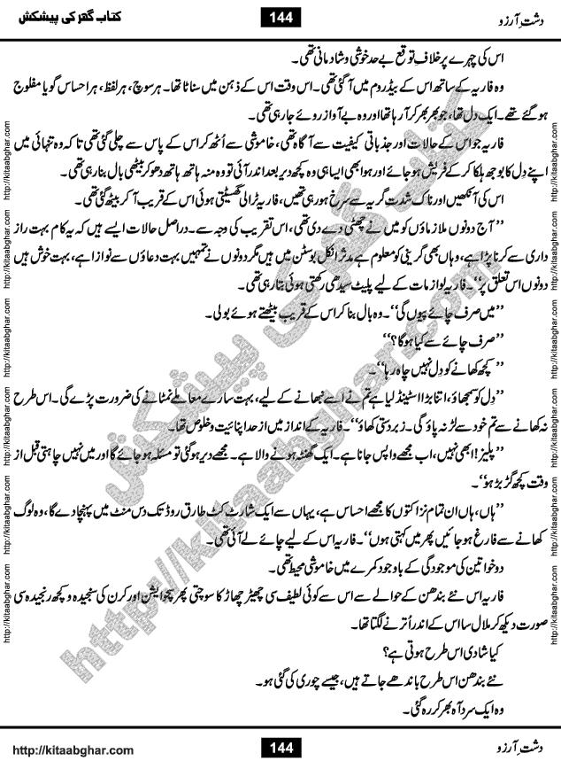 Dasht-e-Arzoo Romantic Urdu Novel by Iqra Sagheer Ahmed published on Kitab Ghar