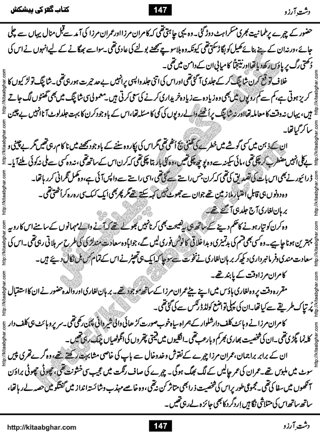 Dasht-e-Arzoo Romantic Urdu Novel by Iqra Sagheer Ahmed published on Kitab Ghar