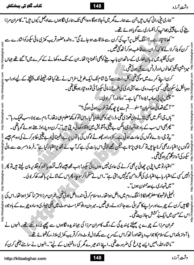 Dasht-e-Arzoo Romantic Urdu Novel by Iqra Sagheer Ahmed published on Kitab Ghar