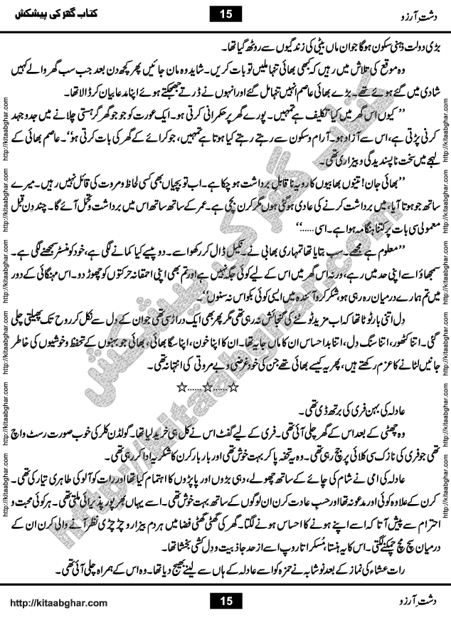 Dasht-e-Arzoo Romantic Urdu Novel by Iqra Sagheer Ahmed published on Kitab Ghar