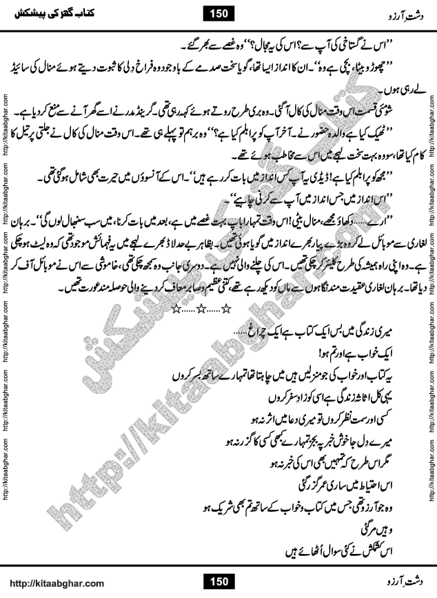 Dasht-e-Arzoo Romantic Urdu Novel by Iqra Sagheer Ahmed published on Kitab Ghar