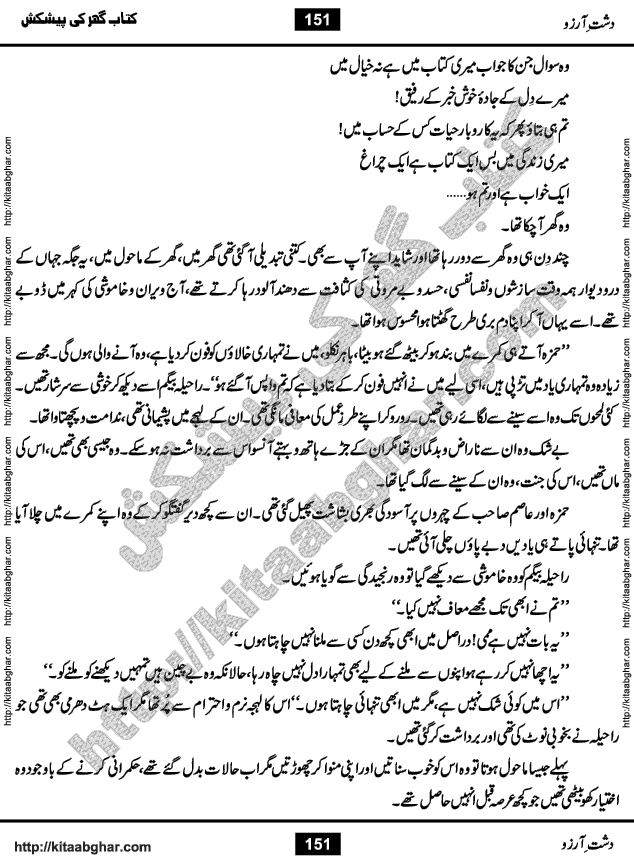 Dasht-e-Arzoo Romantic Urdu Novel by Iqra Sagheer Ahmed published on Kitab Ghar