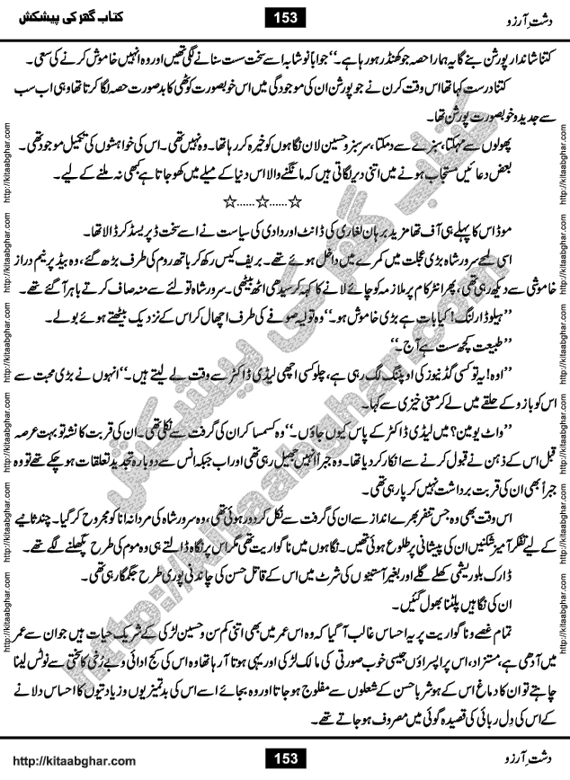 Dasht-e-Arzoo Romantic Urdu Novel by Iqra Sagheer Ahmed published on Kitab Ghar