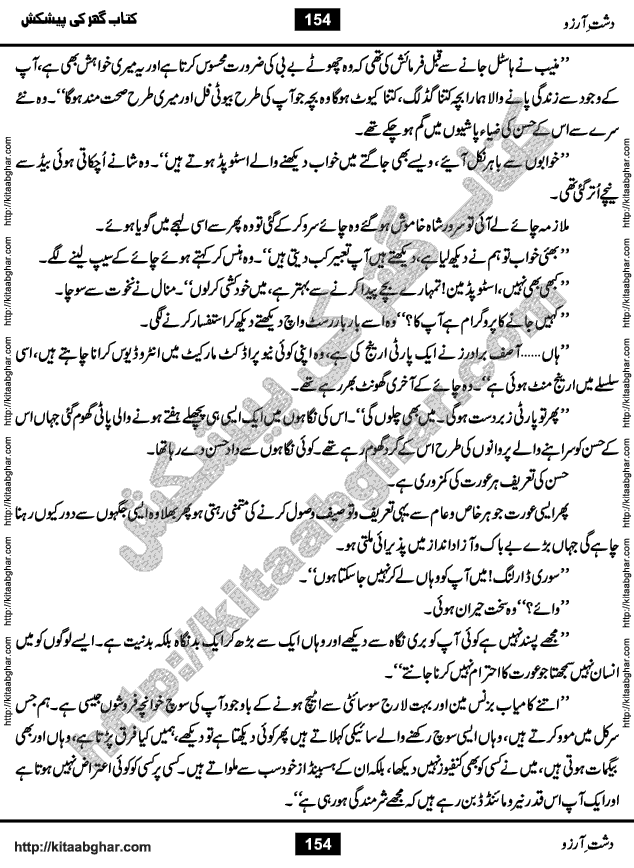 Dasht-e-Arzoo Romantic Urdu Novel by Iqra Sagheer Ahmed published on Kitab Ghar