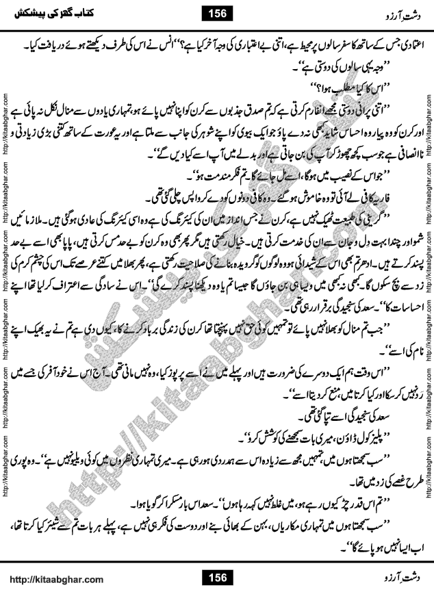 Dasht-e-Arzoo Romantic Urdu Novel by Iqra Sagheer Ahmed published on Kitab Ghar