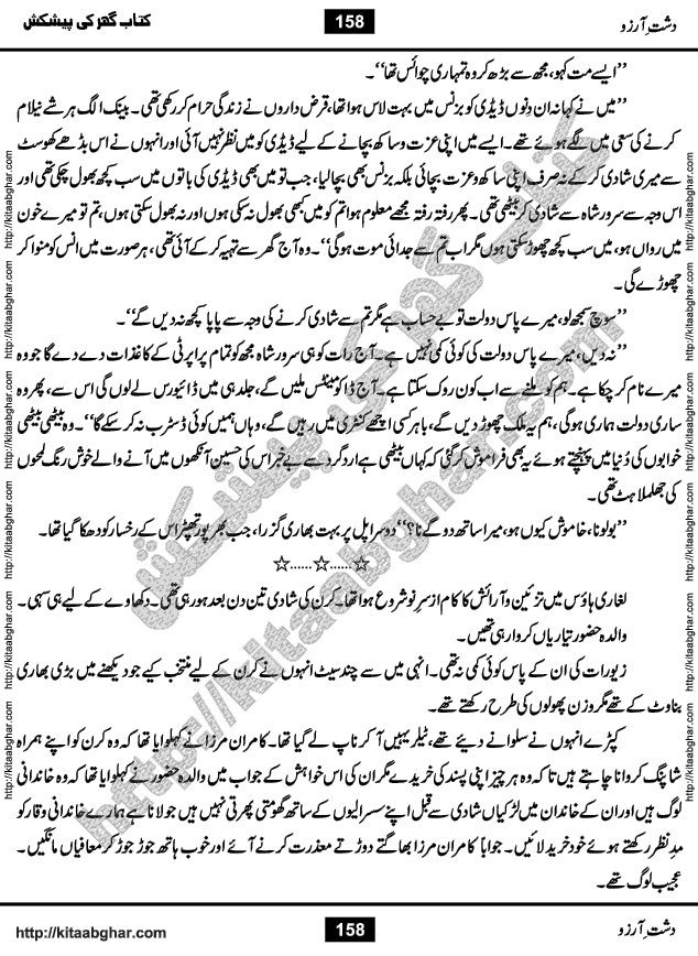 Dasht-e-Arzoo Romantic Urdu Novel by Iqra Sagheer Ahmed published on Kitab Ghar