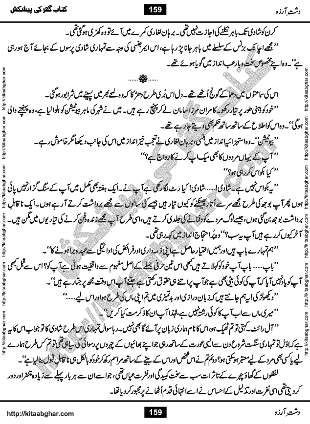 Dasht-e-Arzoo Romantic Urdu Novel by Iqra Sagheer Ahmed published on Kitab Ghar