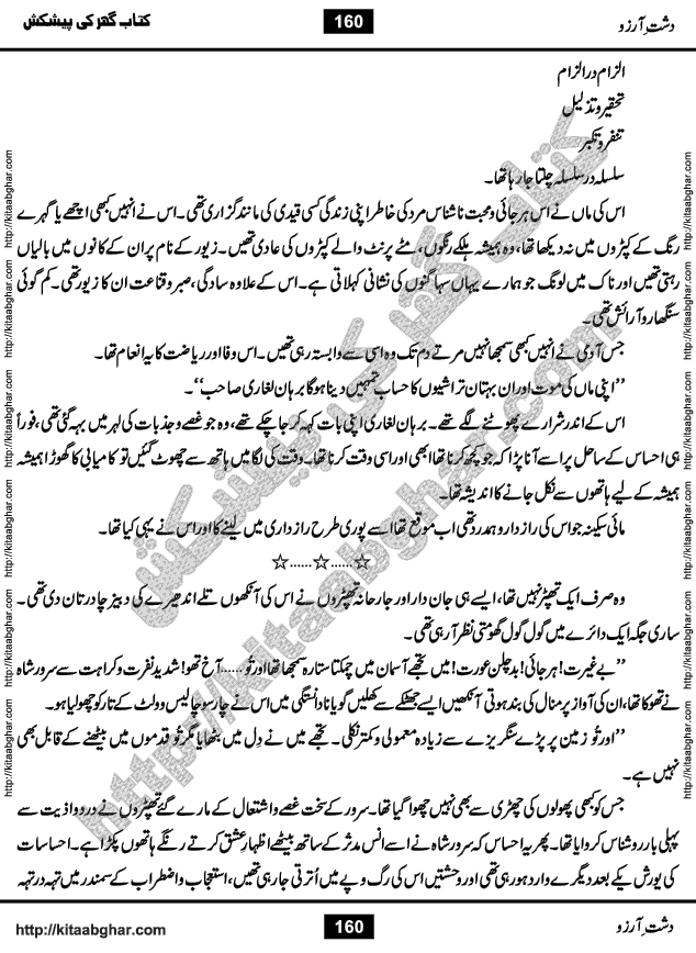 Dasht-e-Arzoo Romantic Urdu Novel by Iqra Sagheer Ahmed published on Kitab Ghar