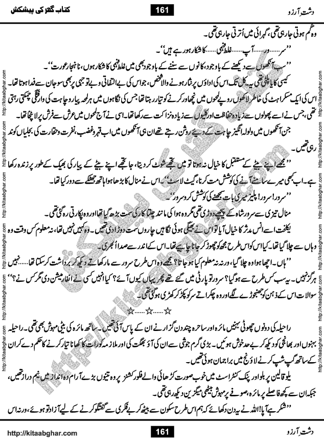 Dasht-e-Arzoo Romantic Urdu Novel by Iqra Sagheer Ahmed published on Kitab Ghar
