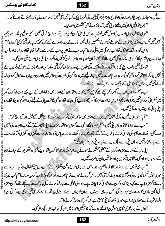 Dasht-e-Arzoo Romantic Urdu Novel by Iqra Sagheer Ahmed published on Kitab Ghar