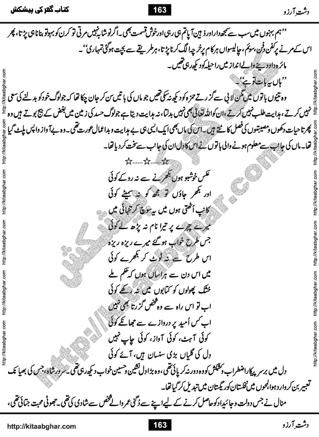 Dasht-e-Arzoo Romantic Urdu Novel by Iqra Sagheer Ahmed published on Kitab Ghar