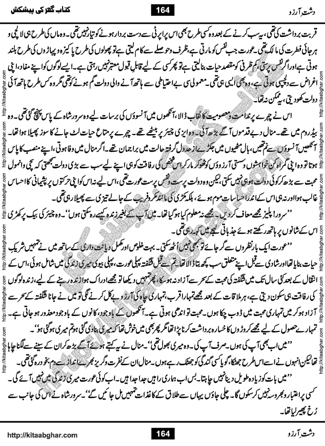 Dasht-e-Arzoo Romantic Urdu Novel by Iqra Sagheer Ahmed published on Kitab Ghar