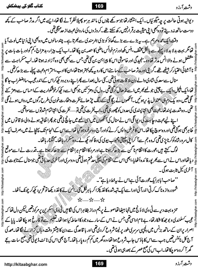 Dasht-e-Arzoo Romantic Urdu Novel by Iqra Sagheer Ahmed published on Kitab Ghar