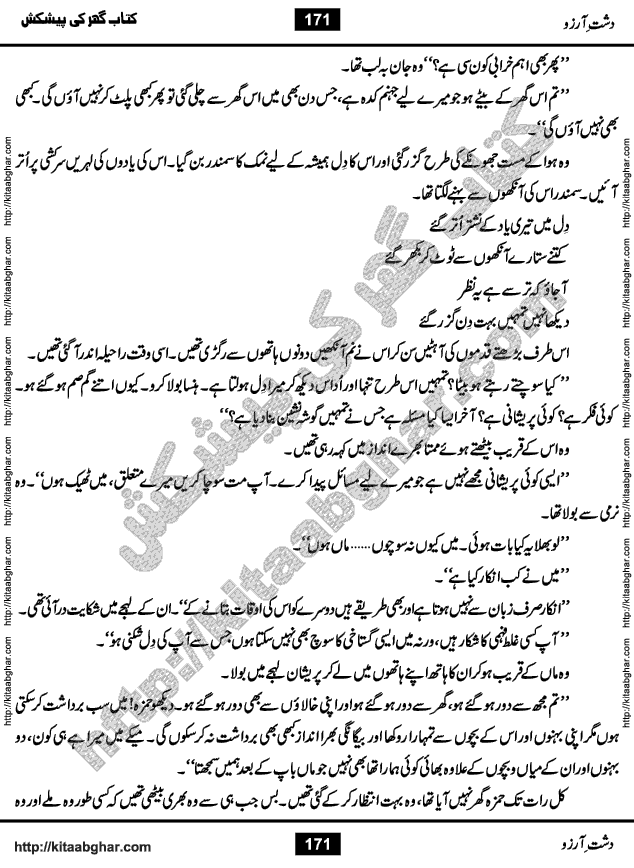 Dasht-e-Arzoo Romantic Urdu Novel by Iqra Sagheer Ahmed published on Kitab Ghar