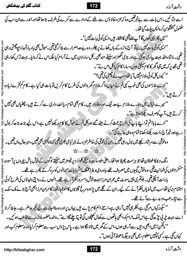 Dasht-e-Arzoo Romantic Urdu Novel by Iqra Sagheer Ahmed published on Kitab Ghar