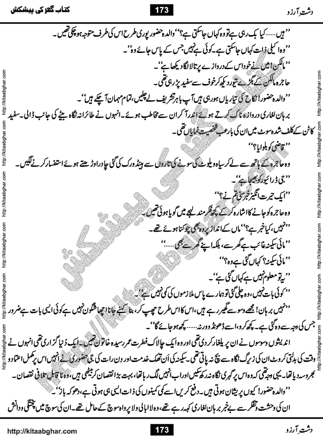 Dasht-e-Arzoo Romantic Urdu Novel by Iqra Sagheer Ahmed published on Kitab Ghar