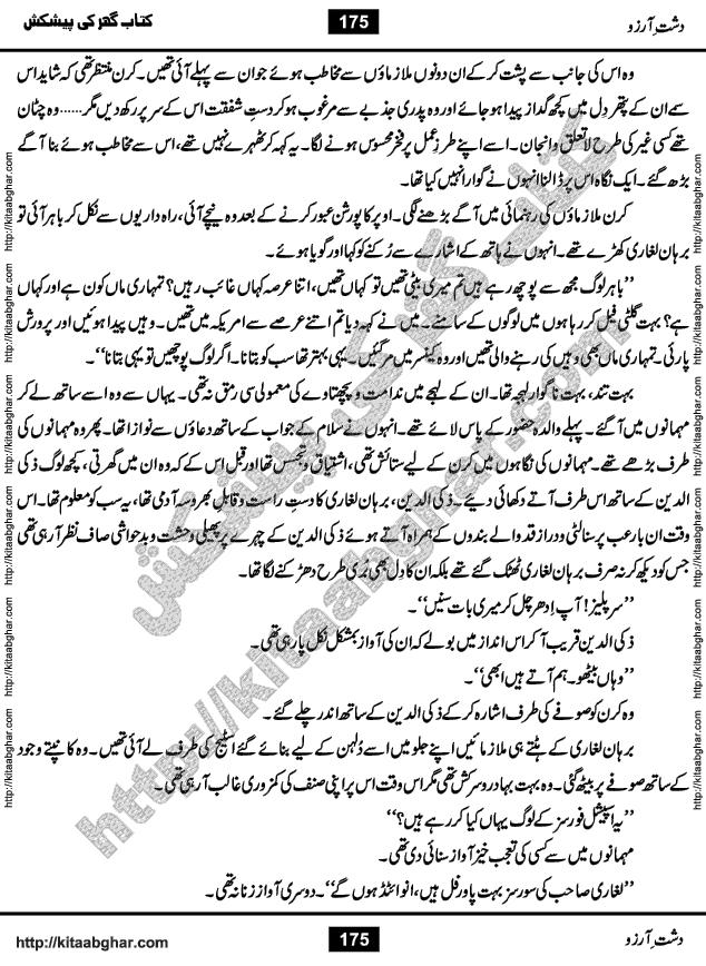 Dasht-e-Arzoo Romantic Urdu Novel by Iqra Sagheer Ahmed published on Kitab Ghar