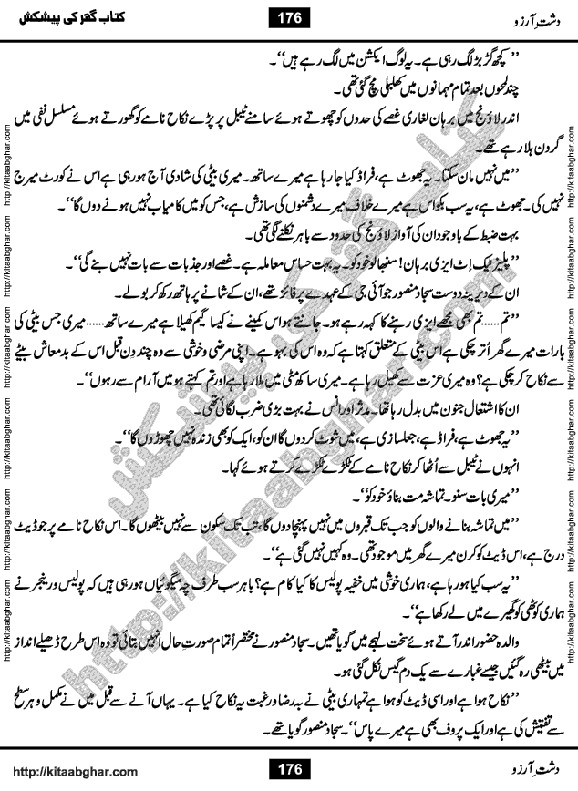Dasht-e-Arzoo Romantic Urdu Novel by Iqra Sagheer Ahmed published on Kitab Ghar