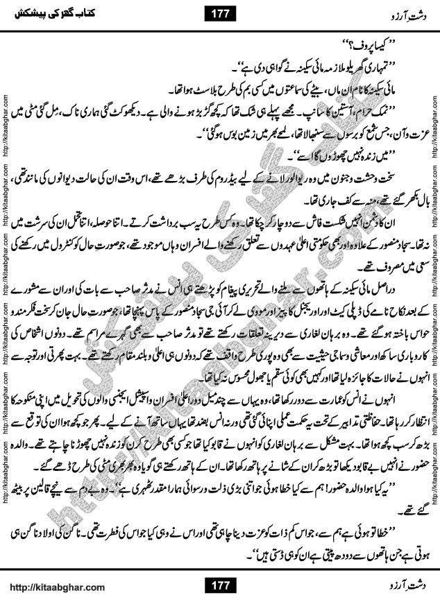 Dasht-e-Arzoo Romantic Urdu Novel by Iqra Sagheer Ahmed published on Kitab Ghar