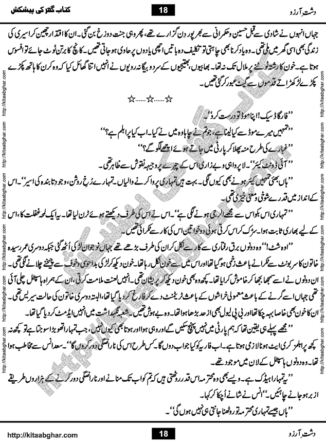 Dasht-e-Arzoo Romantic Urdu Novel by Iqra Sagheer Ahmed published on Kitab Ghar