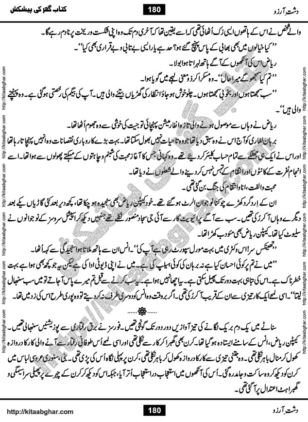 Dasht-e-Arzoo Romantic Urdu Novel by Iqra Sagheer Ahmed published on Kitab Ghar