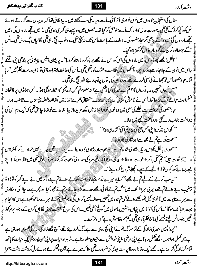 Dasht-e-Arzoo Romantic Urdu Novel by Iqra Sagheer Ahmed published on Kitab Ghar