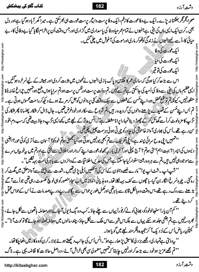 Dasht-e-Arzoo Romantic Urdu Novel by Iqra Sagheer Ahmed published on Kitab Ghar