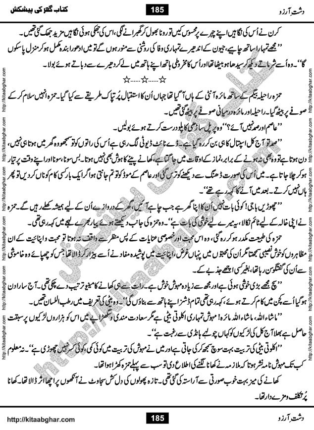 Dasht-e-Arzoo Romantic Urdu Novel by Iqra Sagheer Ahmed published on Kitab Ghar