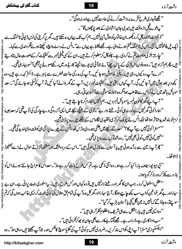 Dasht-e-Arzoo Romantic Urdu Novel by Iqra Sagheer Ahmed published on Kitab Ghar