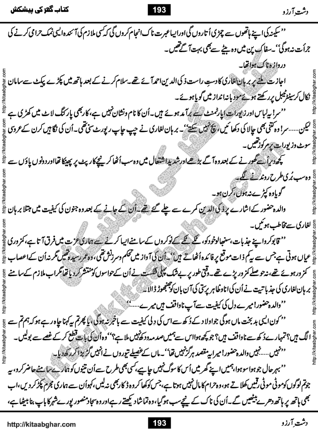 Dasht-e-Arzoo Romantic Urdu Novel by Iqra Sagheer Ahmed published on Kitab Ghar