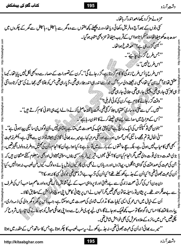 Dasht-e-Arzoo Romantic Urdu Novel by Iqra Sagheer Ahmed published on Kitab Ghar