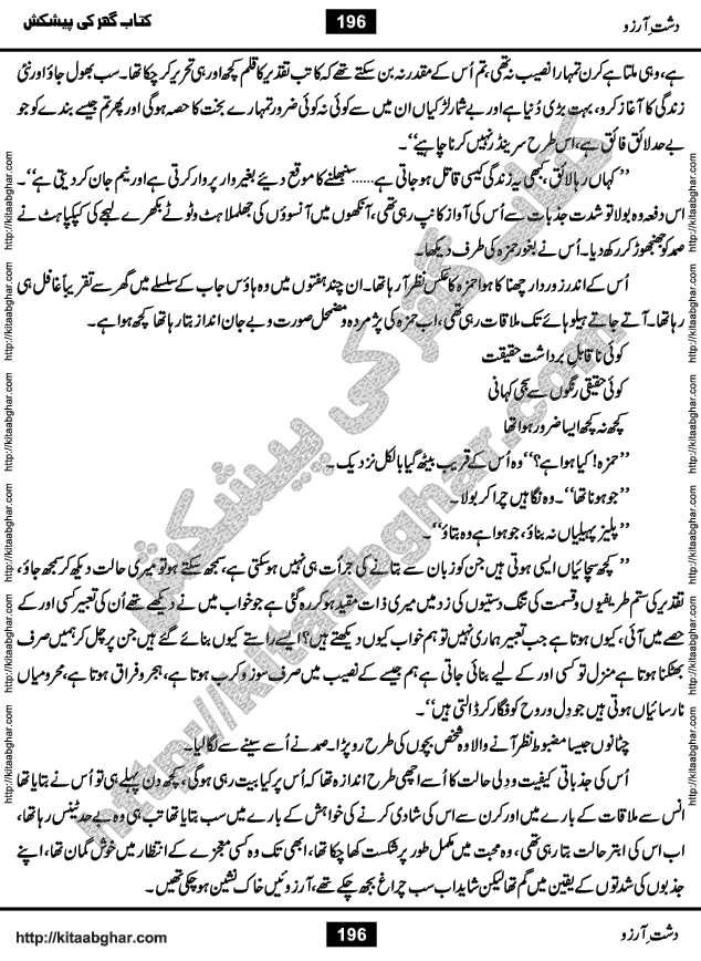 Dasht-e-Arzoo Romantic Urdu Novel by Iqra Sagheer Ahmed published on Kitab Ghar