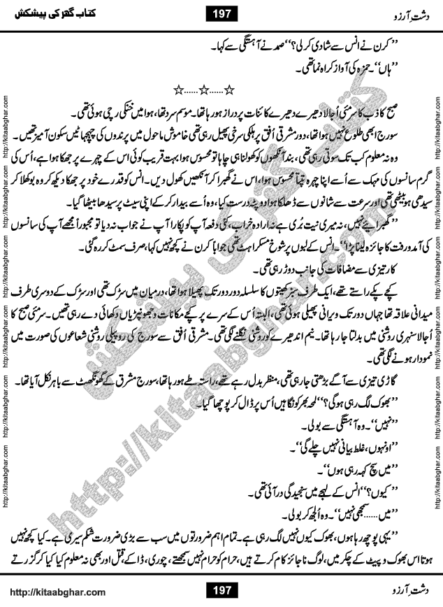 Dasht-e-Arzoo Romantic Urdu Novel by Iqra Sagheer Ahmed published on Kitab Ghar