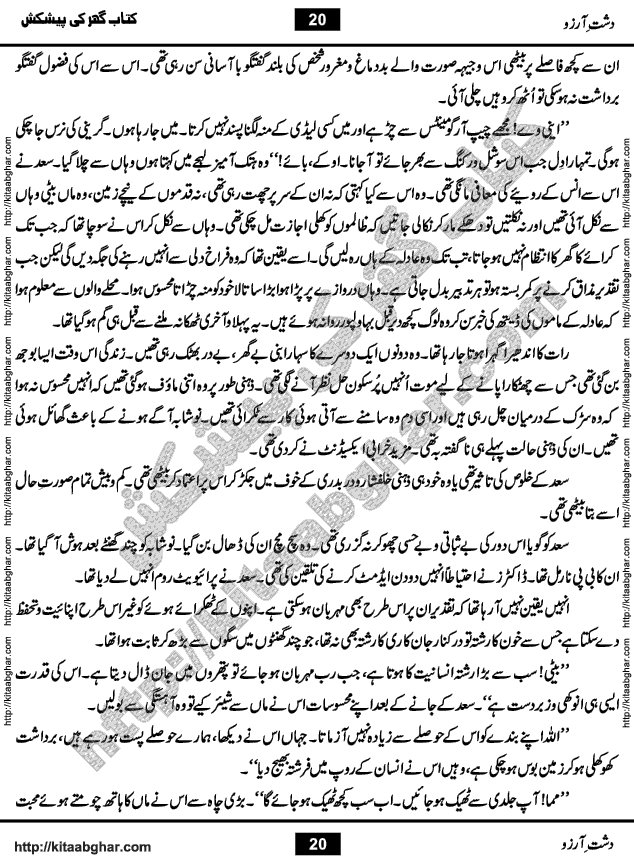 Dasht-e-Arzoo Romantic Urdu Novel by Iqra Sagheer Ahmed published on Kitab Ghar