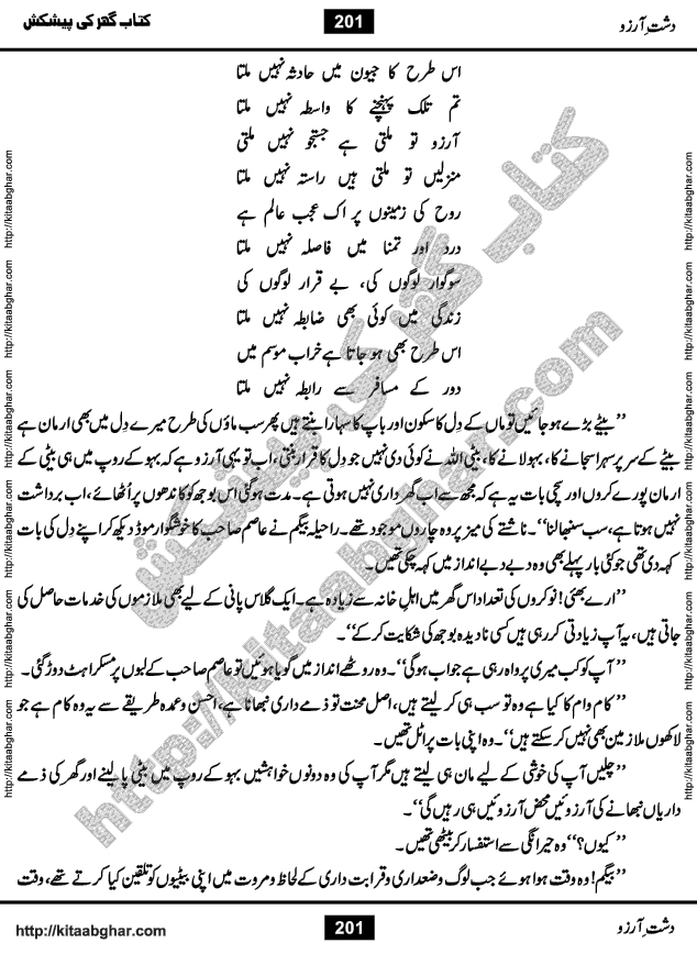 Dasht-e-Arzoo Romantic Urdu Novel by Iqra Sagheer Ahmed published on Kitab Ghar