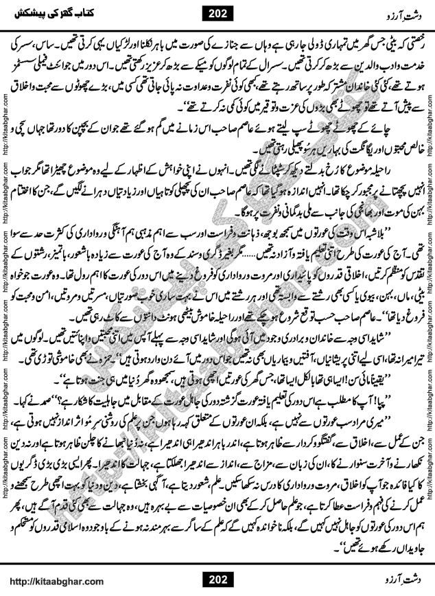 Dasht-e-Arzoo Romantic Urdu Novel by Iqra Sagheer Ahmed published on Kitab Ghar