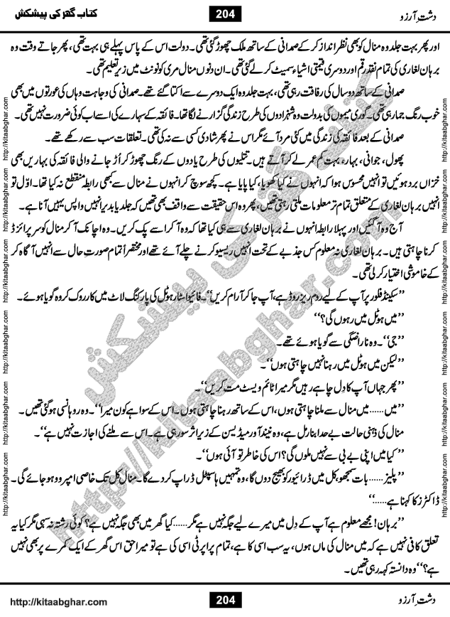 Dasht-e-Arzoo Romantic Urdu Novel by Iqra Sagheer Ahmed published on Kitab Ghar