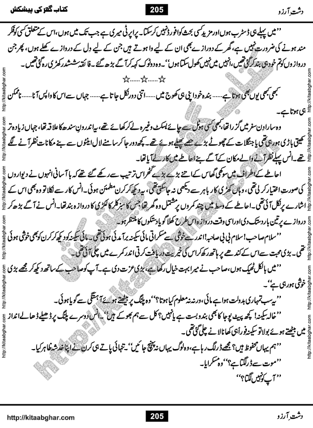 Dasht-e-Arzoo Romantic Urdu Novel by Iqra Sagheer Ahmed published on Kitab Ghar