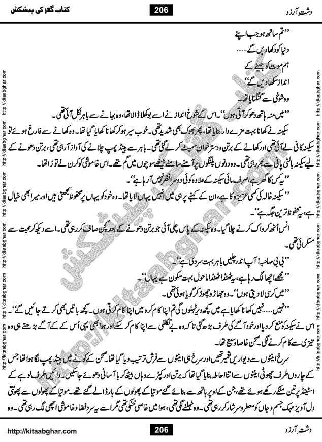 Dasht-e-Arzoo Romantic Urdu Novel by Iqra Sagheer Ahmed published on Kitab Ghar