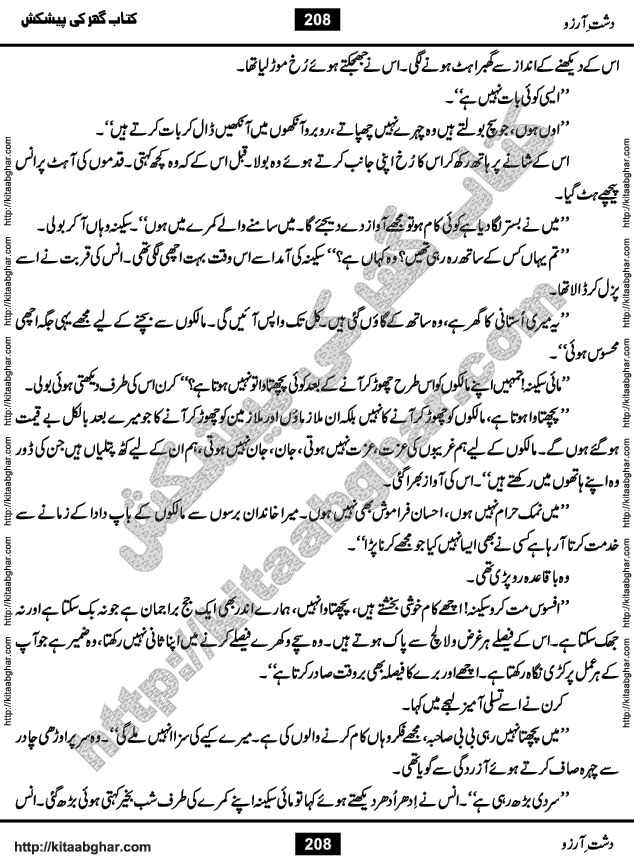 Dasht-e-Arzoo Romantic Urdu Novel by Iqra Sagheer Ahmed published on Kitab Ghar