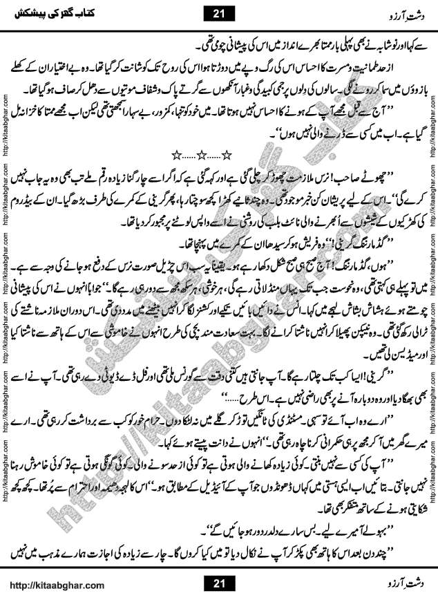 Dasht-e-Arzoo Romantic Urdu Novel by Iqra Sagheer Ahmed published on Kitab Ghar