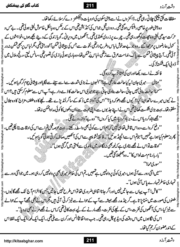 Dasht-e-Arzoo Romantic Urdu Novel by Iqra Sagheer Ahmed published on Kitab Ghar