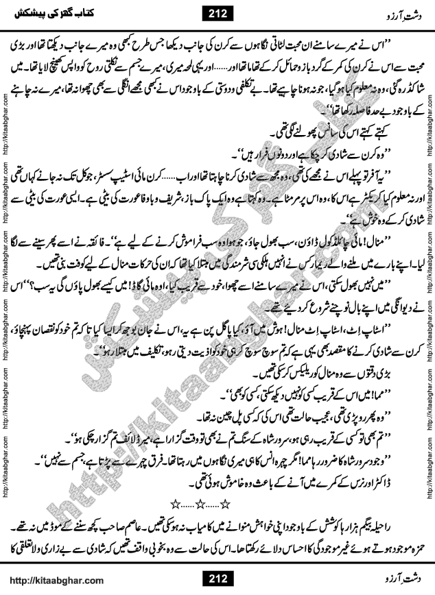 Dasht-e-Arzoo Romantic Urdu Novel by Iqra Sagheer Ahmed published on Kitab Ghar