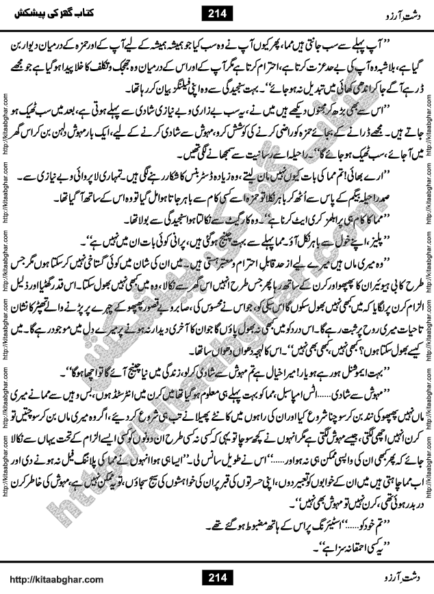 Dasht-e-Arzoo Romantic Urdu Novel by Iqra Sagheer Ahmed published on Kitab Ghar
