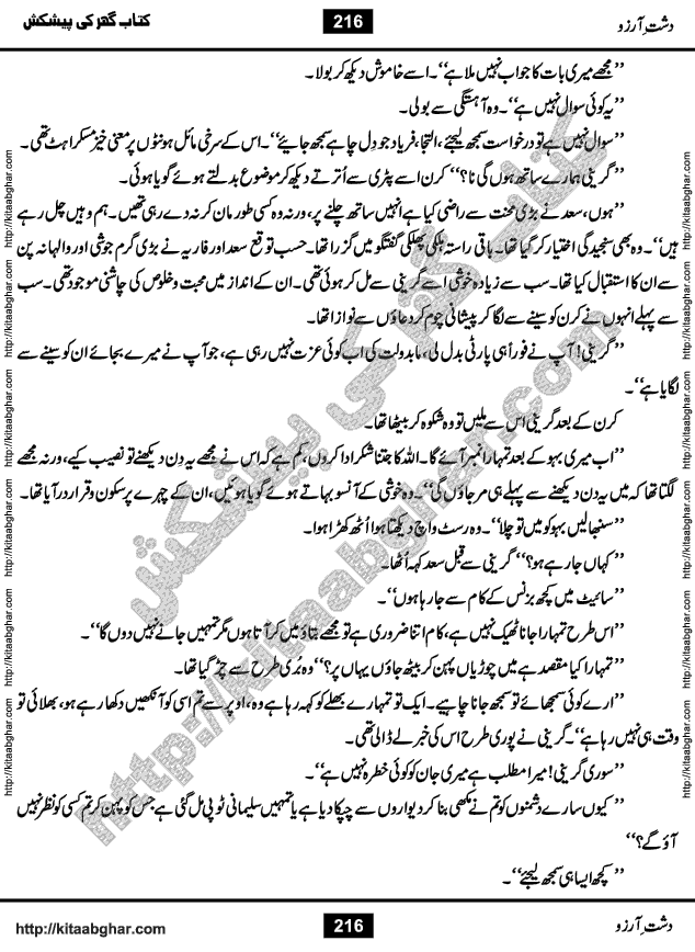 Dasht-e-Arzoo Romantic Urdu Novel by Iqra Sagheer Ahmed published on Kitab Ghar