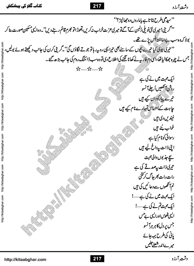 Dasht-e-Arzoo Romantic Urdu Novel by Iqra Sagheer Ahmed published on Kitab Ghar